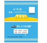 大气出租车名片