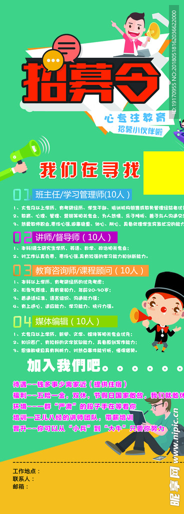 招聘易拉宝