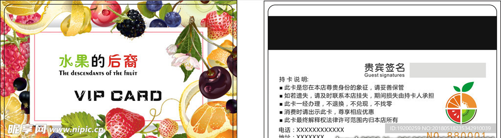 水果店会员卡