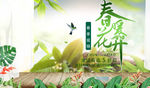 春暖花开