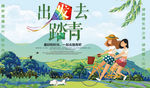 踏春