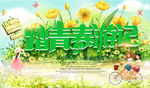 春暖花开
