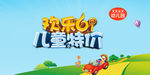 六一文艺汇演