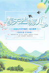 春季场景