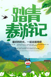 踏春 春天 春姿绽放 约惠 促