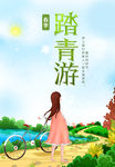 踏春 春天 春姿绽放 约惠 促