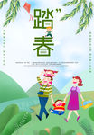 踏春