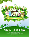 踏春