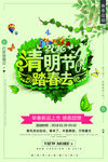 踏春