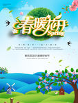 踏春
