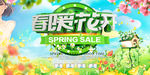 踏春