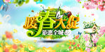春季展销