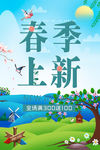 踏青春游