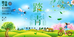 踏青春游 踏青趣 一起去踏青