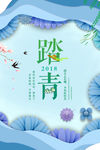春季展销 春季海报 春季促销