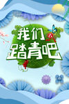 春季展销
