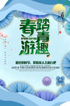 春季展销