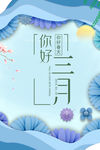 春