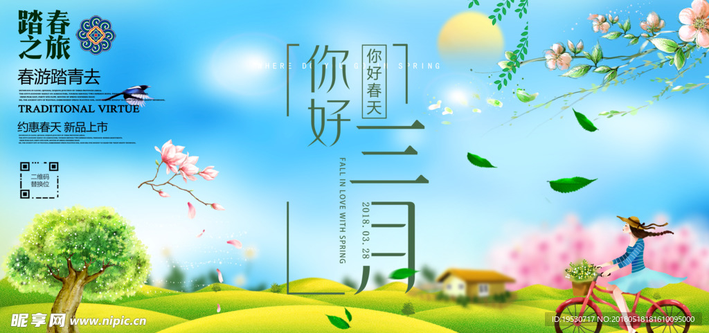春天海报