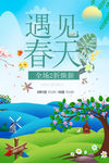 春季场景