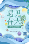 春季新品