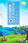 春天海报