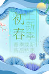 春天海报