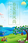 春季展销