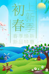 春季展销