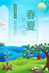 春天海报