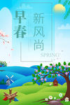 春天海报