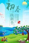 踏春 春天 春姿绽放 约惠 促