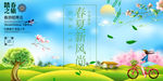 春天展板