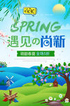 踏春 春天 春姿绽放 约惠 促