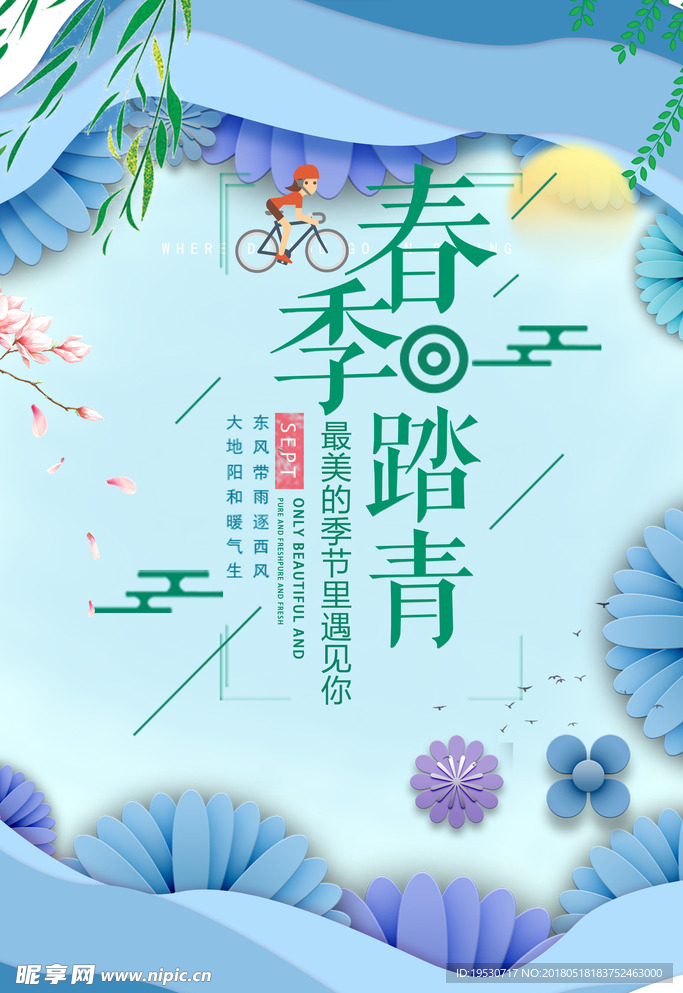 踏春 春天 春姿绽放 约惠 促