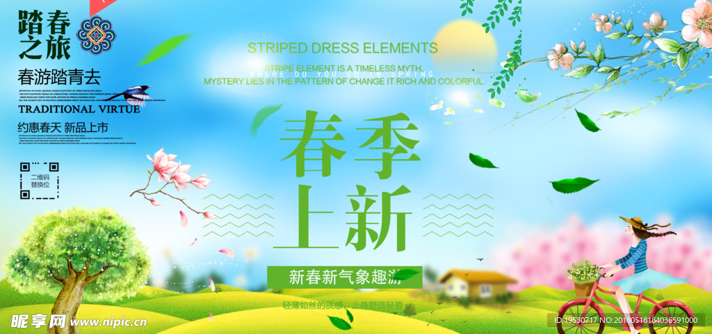 春景