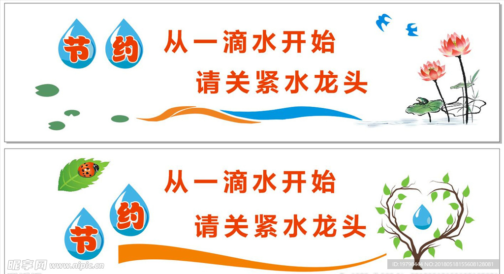 节约用水 雕刻造型