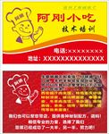 小吃培训名片