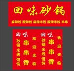 串串小吃烧烤门头灯箱