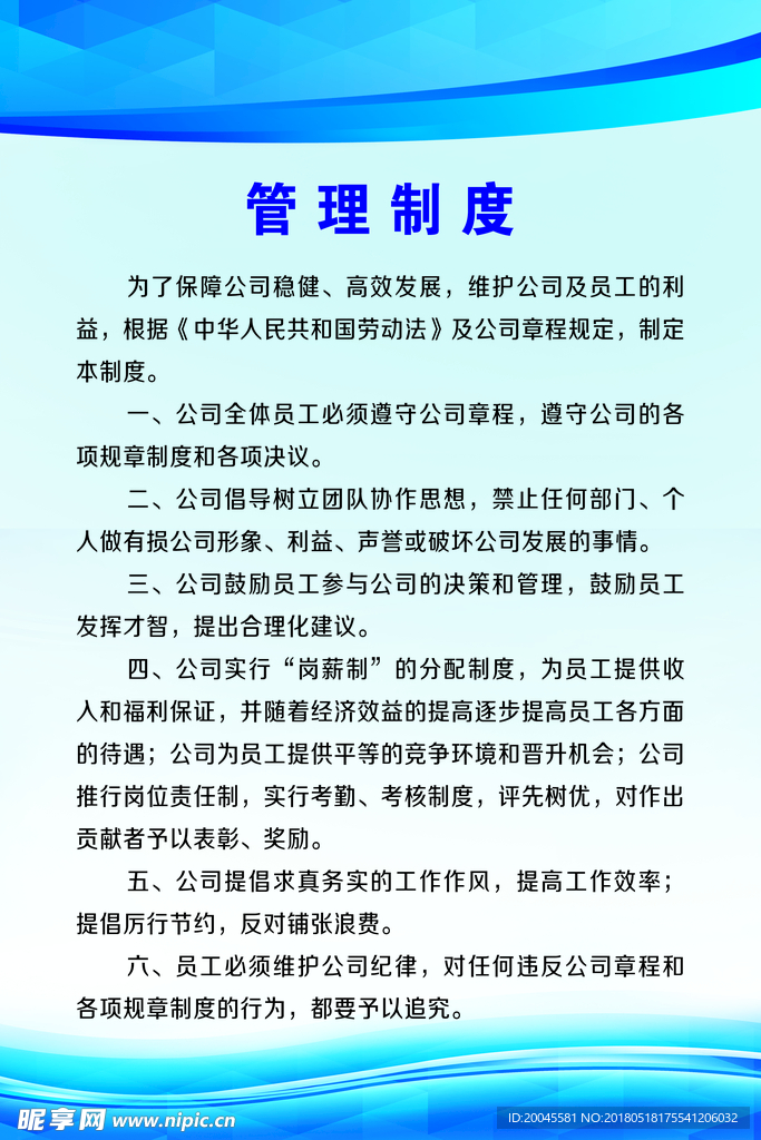 管理制度
