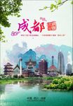 成都