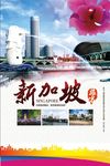 新加坡