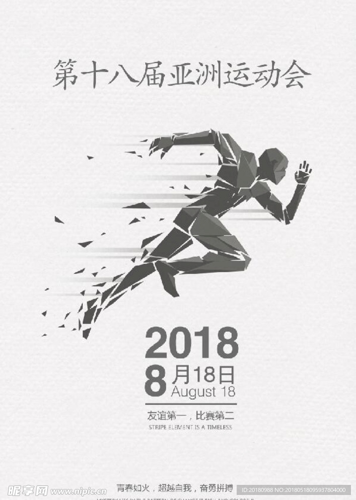 运动会
