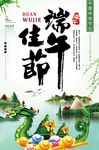 端午佳节