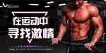 健身激情