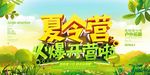 夏令营开营了