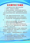 安全操作和卫生制度