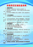 班组责任区域检查条例