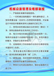 机械设备管理及维修制度