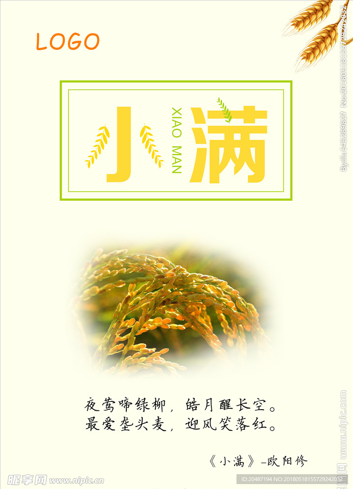 小满